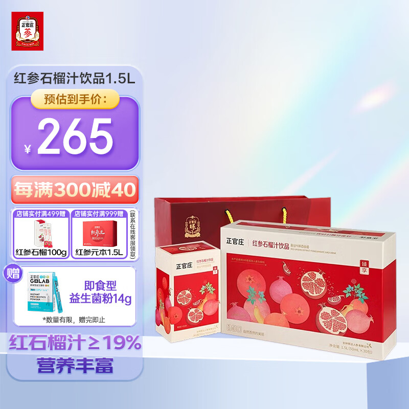 正官庄 红参石榴汁饮品人参液红石榴液礼盒装1.5L（50ml*30包）礼盒装 1.5L（50ml*30包）