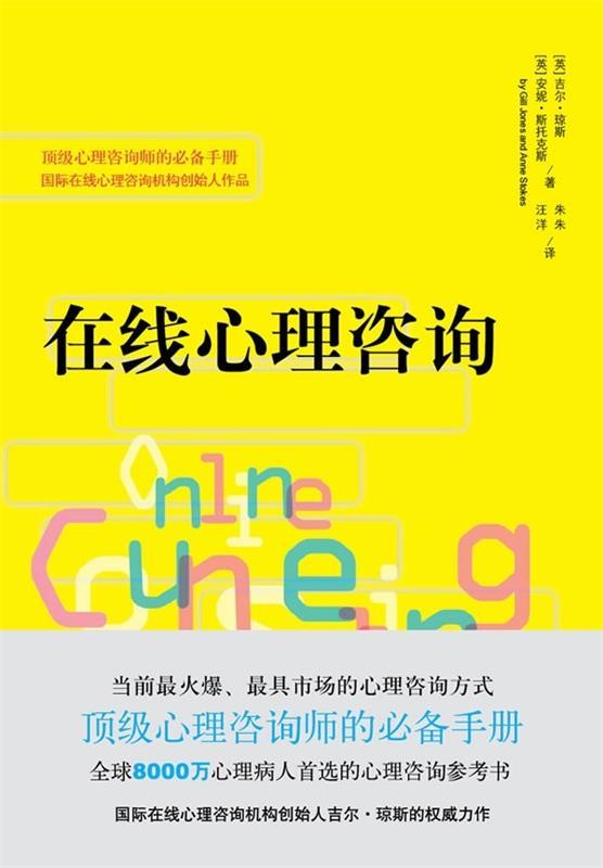 在线心理咨询