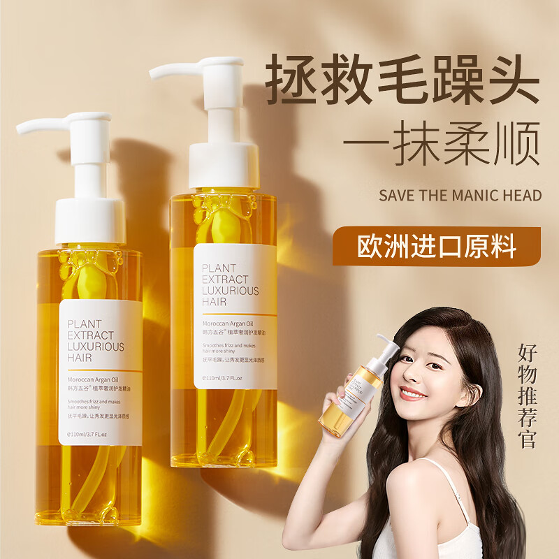 韩方五谷护发精油150ml染发护发防干枯分叉毛躁静电奇焕润发免洗烫后护卷使用感如何?