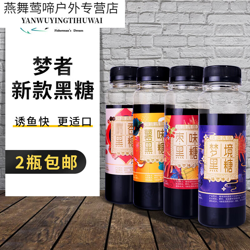 图颖梦者黑糖小药 鱼饵添加剂野钓黑坑鲫鲤鱼小药 高浓度诱食促食剂