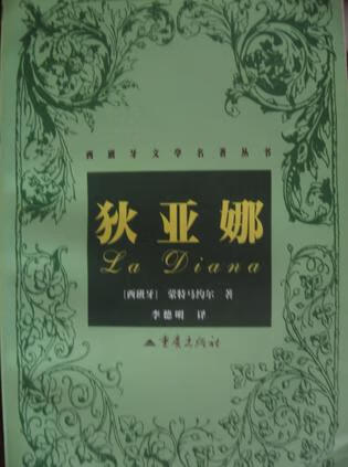 狄亚娜【好书】