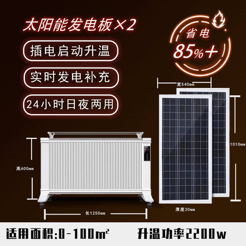 OQB太阳能取暖器+太阳能板家用农村取暖神器变频节能省电大面积全屋 30平米内双太阳能发电板+取暖器 双电互补 白天节电80% 夜间插电