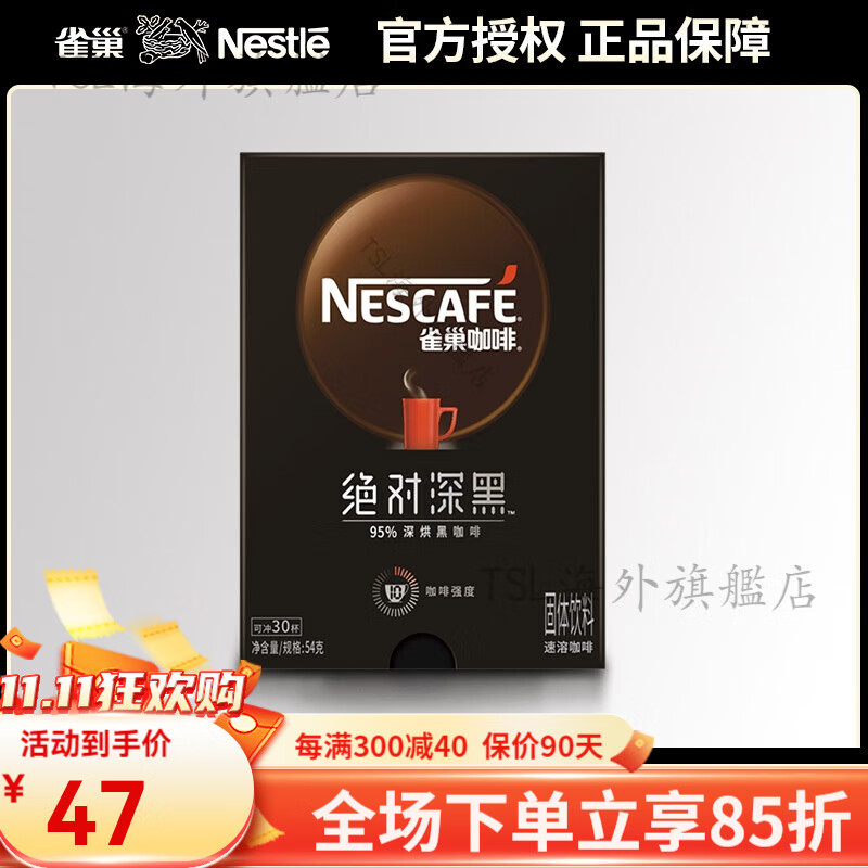 雀巢（Nestle）咖啡深黑深度烘焙速溶咖啡提神美式纯黑咖啡粉无蔗糖 黑咖啡30条x1盒-特惠无贈品