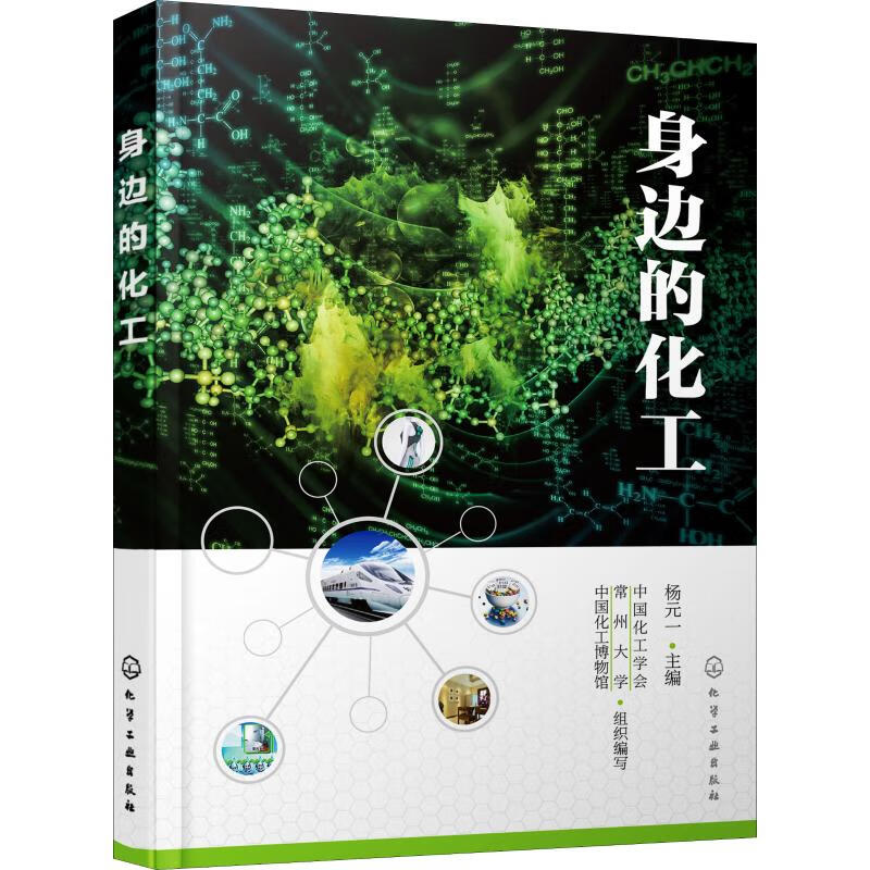 身边的化工