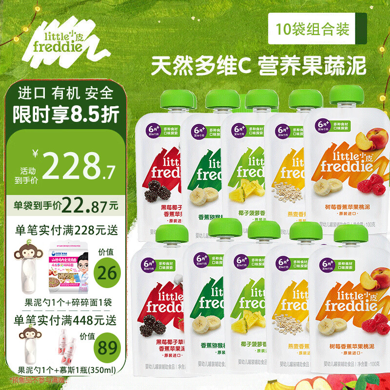 小皮（Little Freddie）缤纷营养水果苹果泥8袋组合装婴幼儿果蔬泥欧洲原装进口富含维C 果泥5口味各2袋组合B怎么看?