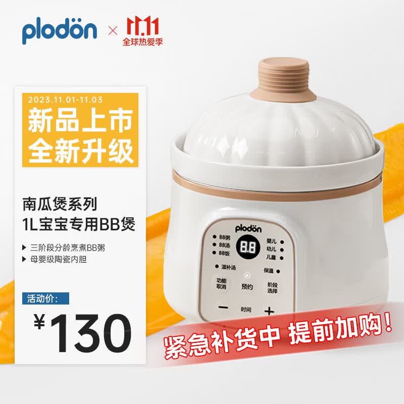 浦利顿（PLODON）电炖锅 BB煲婴儿煮粥锅宝宝专用煲粥炖盅 全自动迷你小容量辅食锅属于什么档次？