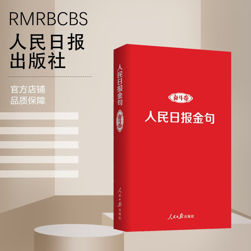 人民日报金句:奋斗卷