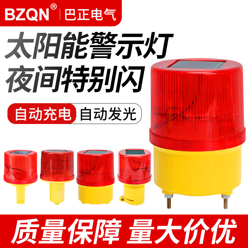 bzqn 太阳能警示灯 太阳能道路施工路障灯led爆闪夜间警示 一台价