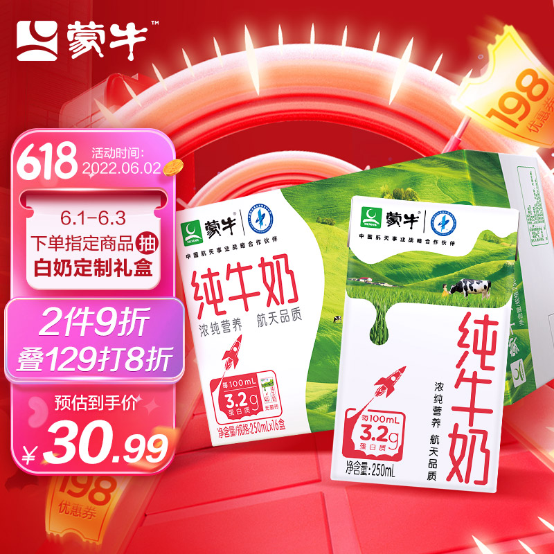 蒙牛 纯牛奶 PURE MILK 250ml*16 航天定制装每100ml含3.2g蛋白质 礼盒装
