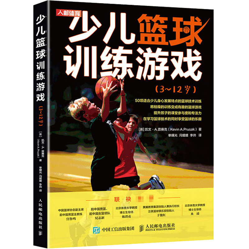 少儿篮球训练游戏(3~12岁) 9787115542854 (英)凯文·a.