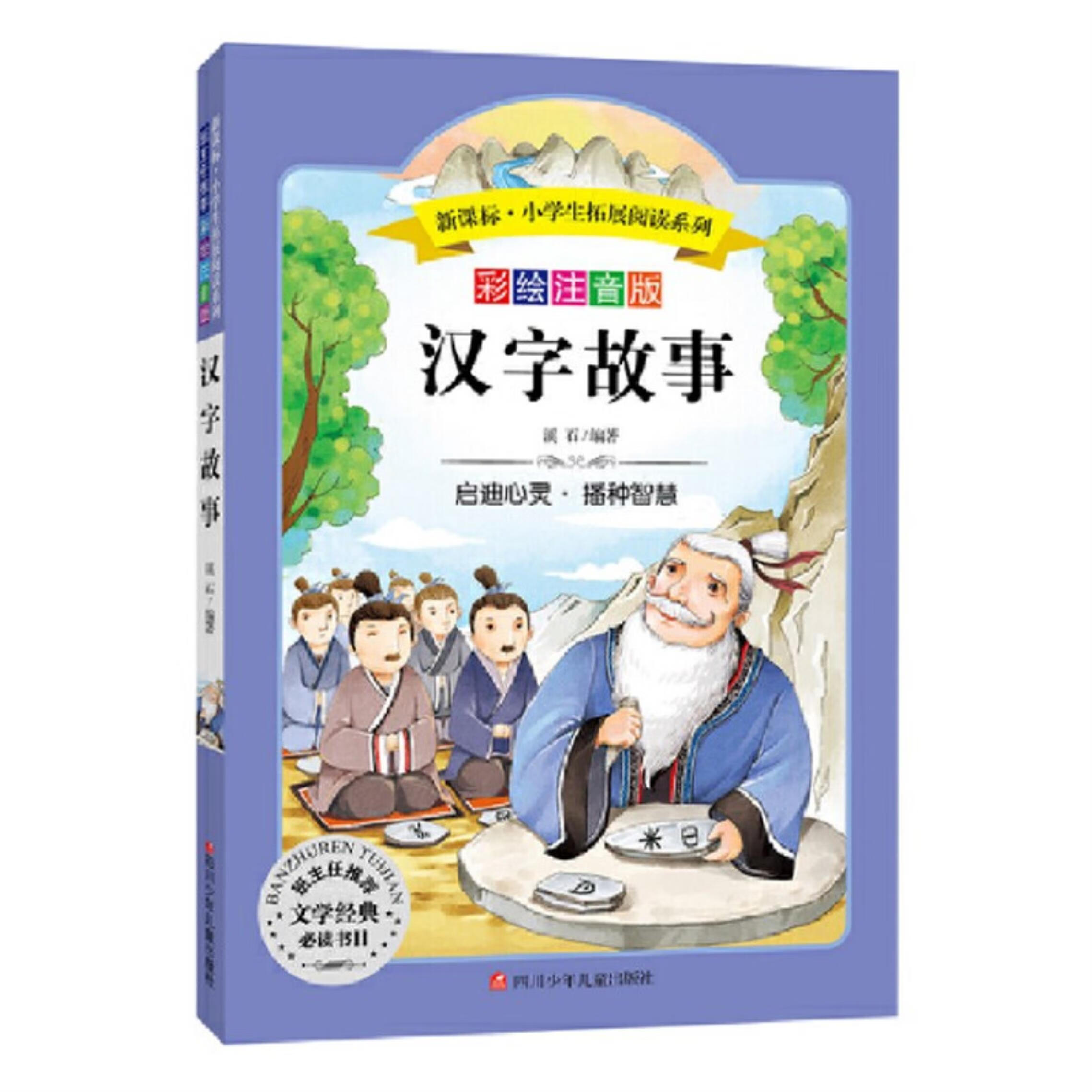 汉字故事/小学生拓展阅读系列
