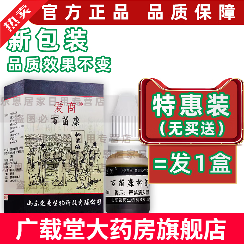 步洲百菌清制剂步州浓缩精油手脚真菌皮肤臭抑菌脚气脱皮抑菌 爱商百