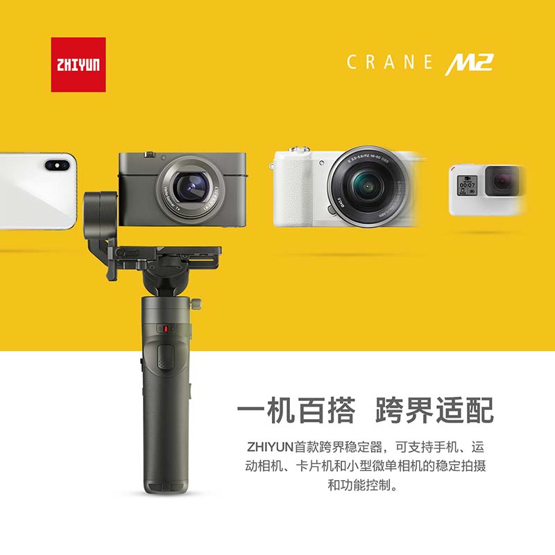 智云（zhi yun）云鹤M2手持云台稳定器  微单相机手机运动相机三轴稳定器 VLOG摄影