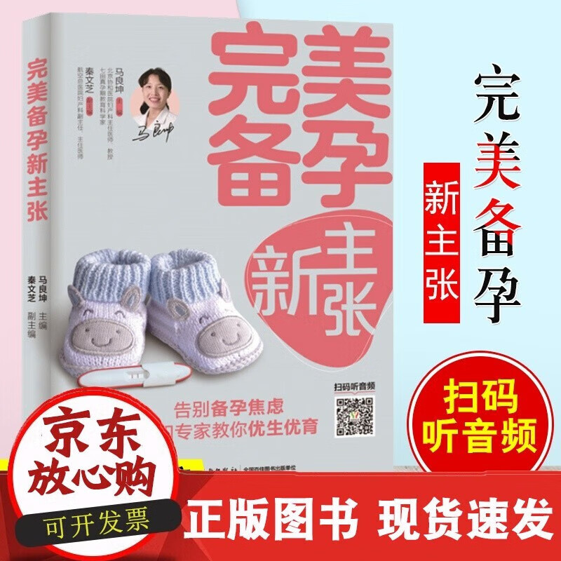 生活-备孕新主张怀孕前调理 孕前准备书籍