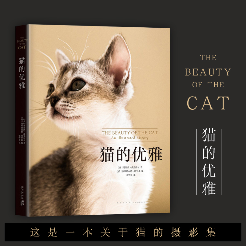 猫的优雅 一本关于猫的摄影集 至美吸猫指南，关于人与猫从古到今的爱恨情仇