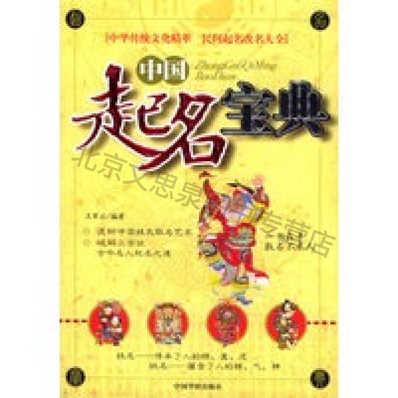 上新 中国起名宝典