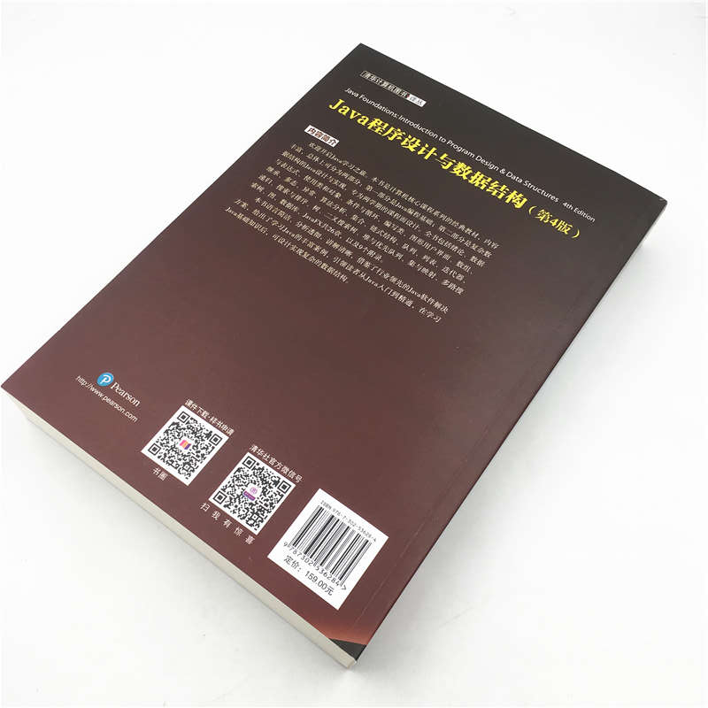 Java程序设计与数据结构（第4版）/清华计算机图书译丛