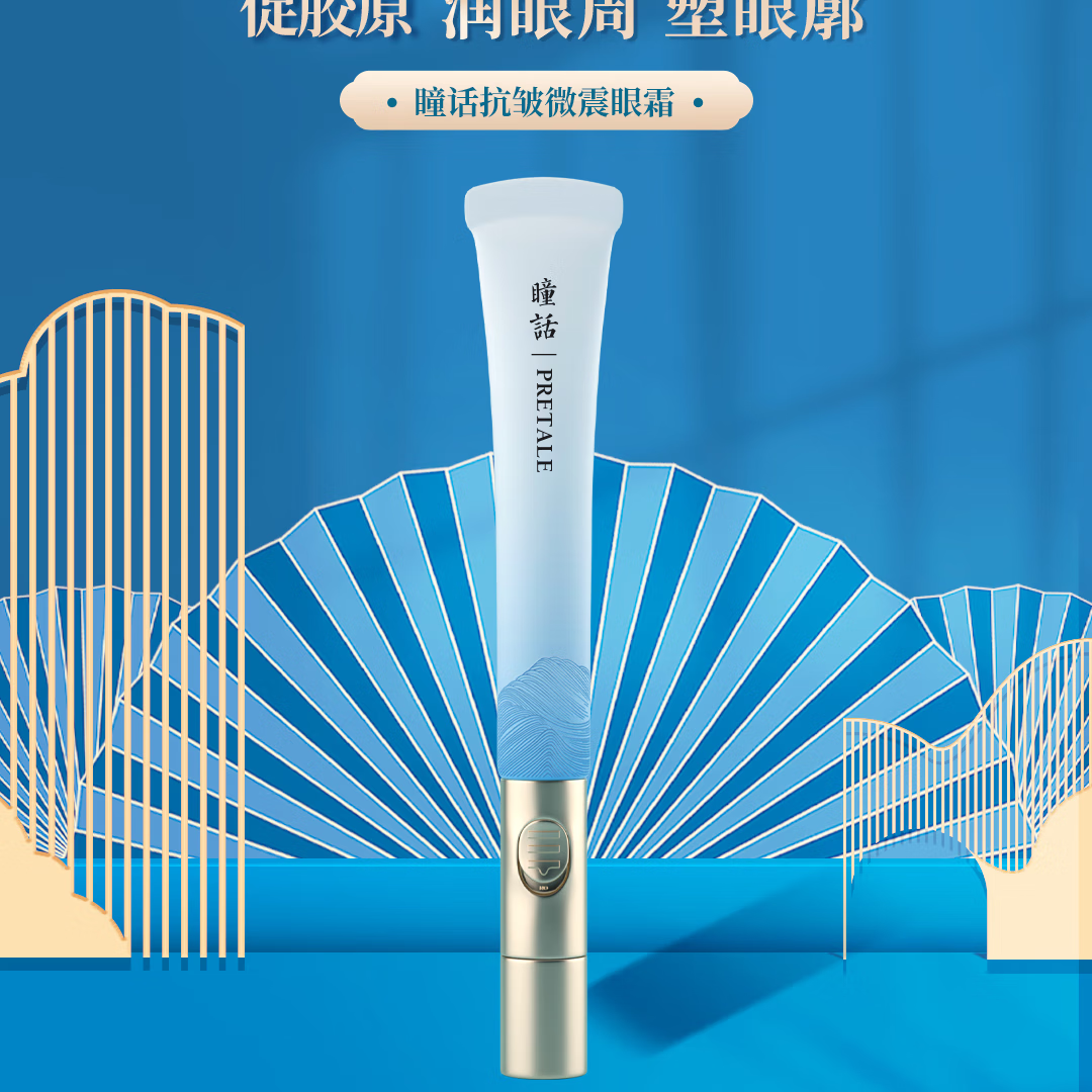 瞳话抗皱微震眼霜淡化细纹鱼尾纹按摩眼周男女化妆正品国货老牌眼霜 抗皱微震眼霜 20g
