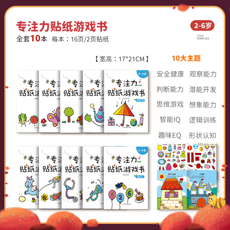 儿童贴纸书卡通贴贴画书0-2-3-6岁4宝宝益智粘贴贴纸早教启蒙玩具 专注力训练贴纸书全12册