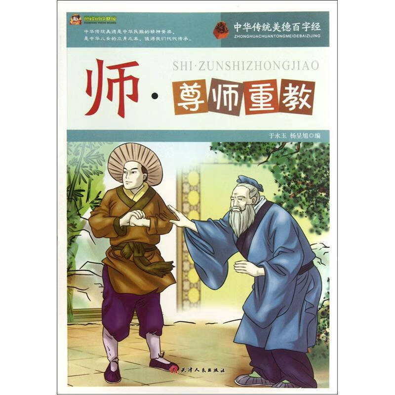师 尊师重教【正版书籍,畅读优品】