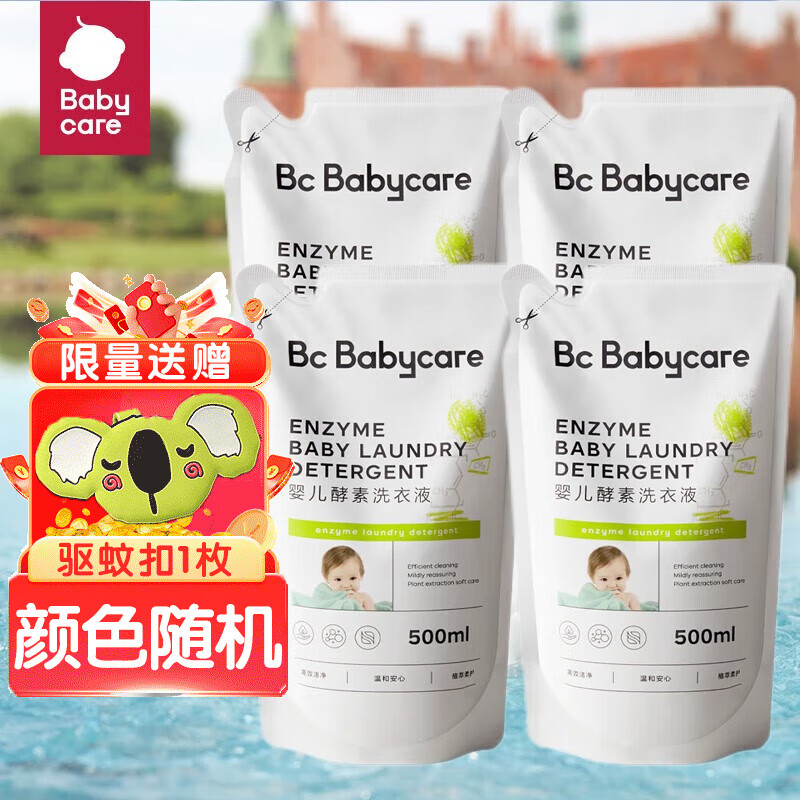 bc babycare婴儿洗衣液 无酒精 宝宝专用 bbc儿童酵素 去污洗衣液 洗衣液 2L套装怎么看?