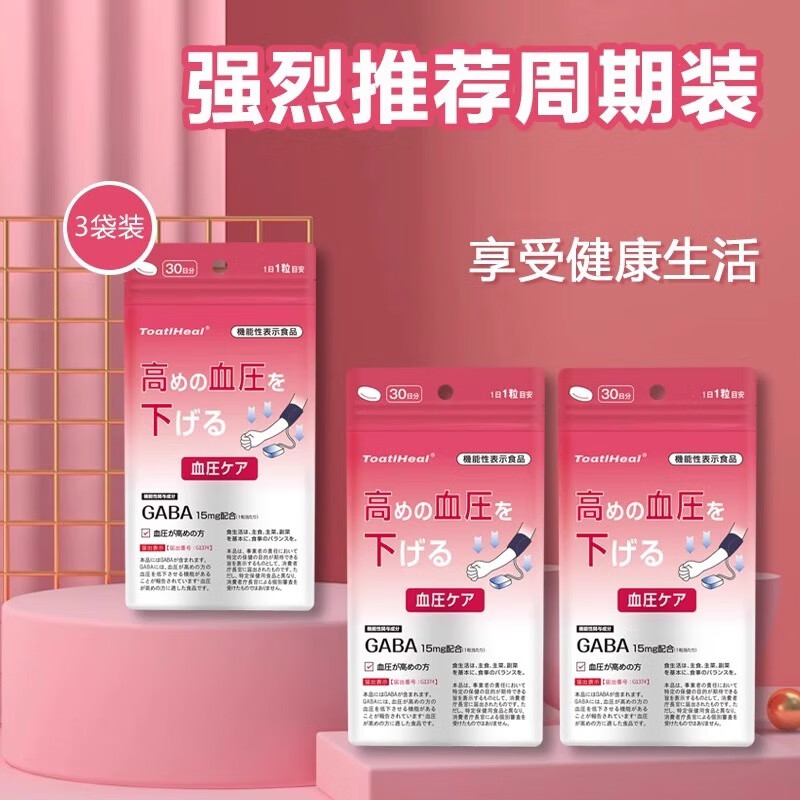 同太和TOATLHEAL日本进口GABA降血压片 平衡三高搭强化中老年心脑血管长傚降压薬 30粒*5袋 （实惠装）