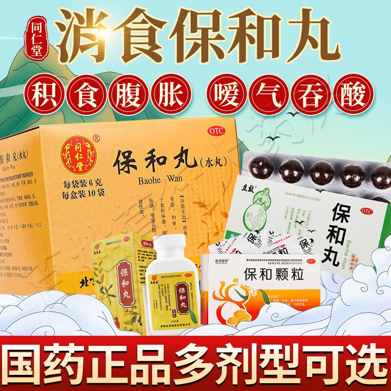 同仁堂保和丸大蜜丸浓缩丸加味保和可选儿童积食消化不良积食口臭脾胃