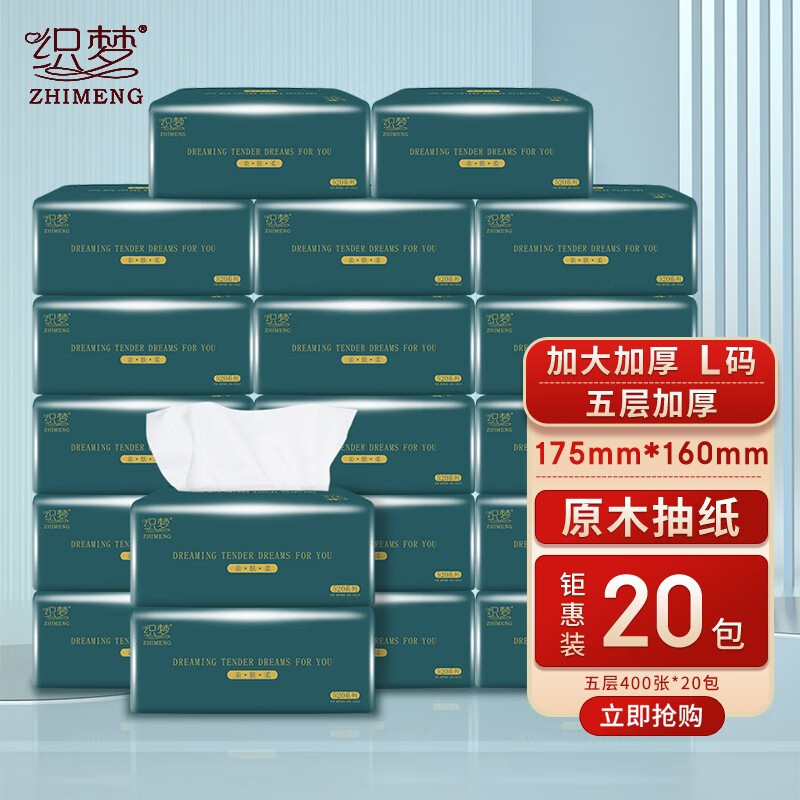 织梦品牌抽纸,价格走势及产品推荐