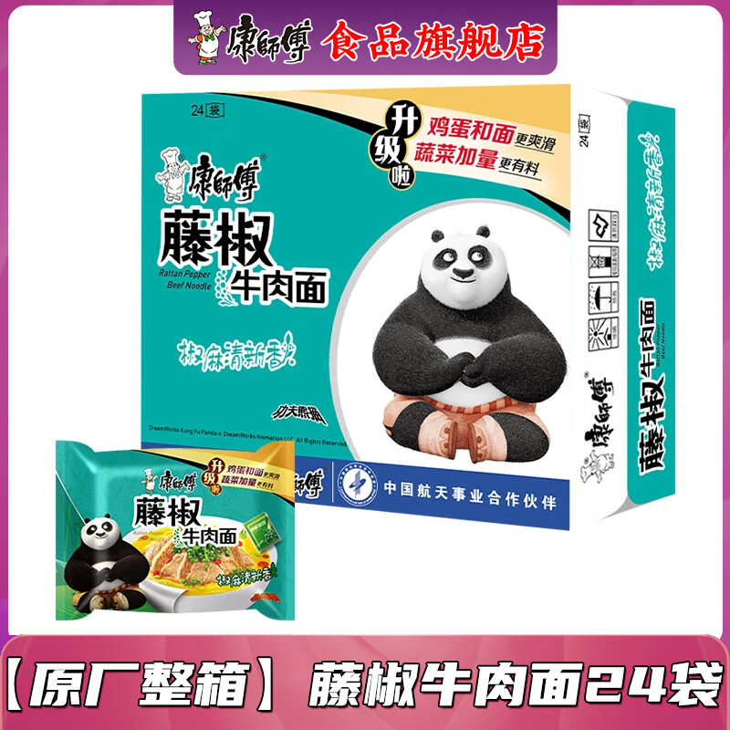 康师傅方便面经典泡面袋装 24袋红烧牛肉香辣多口味整箱装 免煮速食宵夜 【原箱】藤椒牛肉面*24'