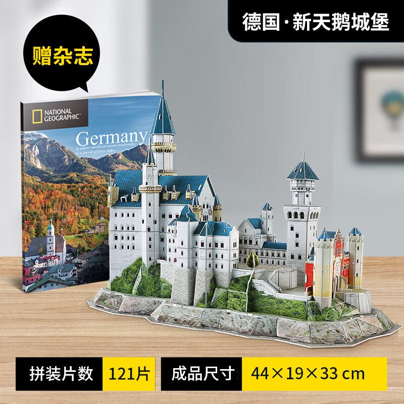 3d立体拼图联名系列世界建筑纸模型手工拼装玩具积木房子 德国天鹅堡 