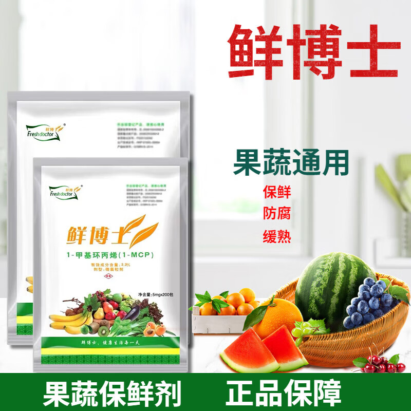 鲜博士水果蔬菜保鲜剂樱桃青西梅葡萄猕猴桃苹果李子梨防腐保鲜剂 0.