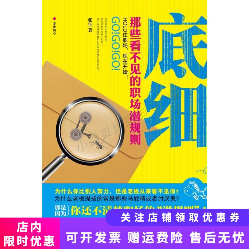 底细那些看不见的职场潜规则