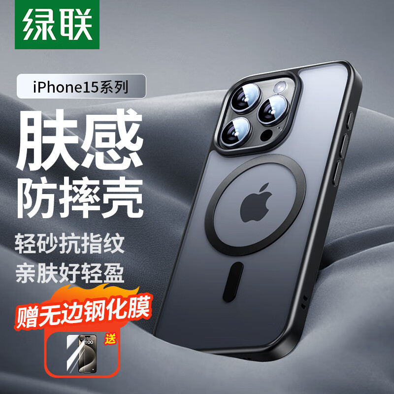 绿联 适用iPhone15Promax手机壳 苹果15ProMax磁吸壳 MagSafe保护套 无线充电防摔 磨砂黑色