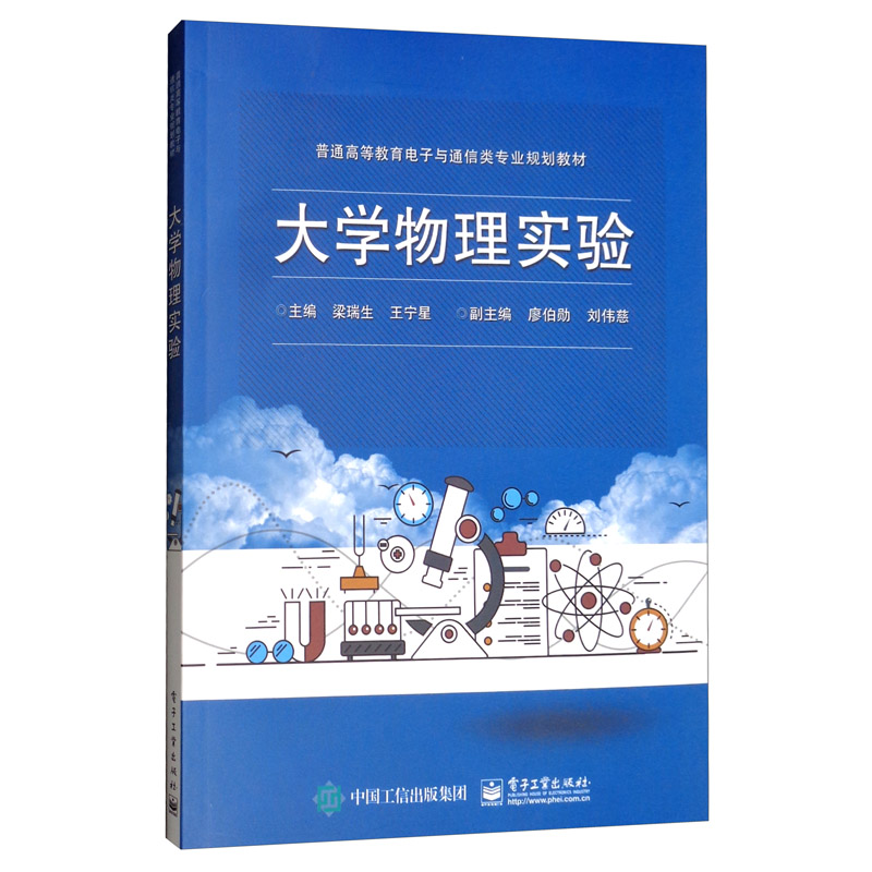 大学物理实验