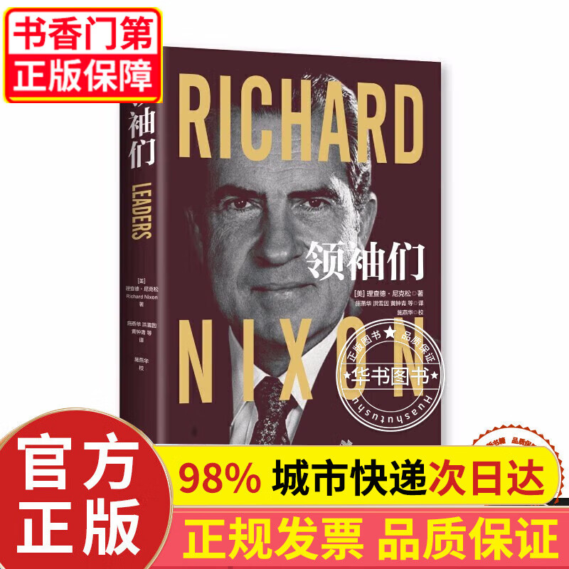 领袖们 修订本 红色
