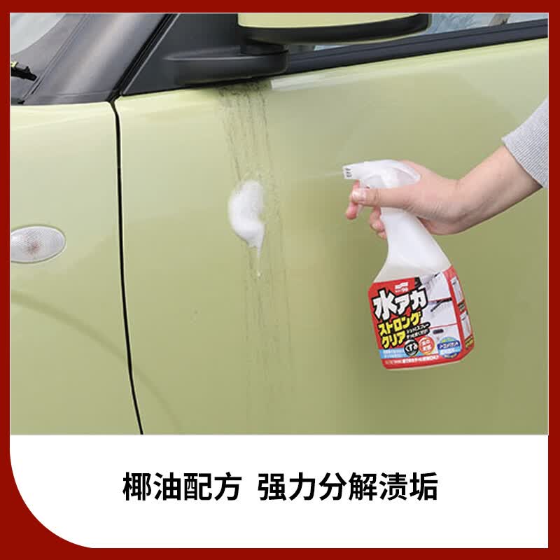 SOFT99椰油配方汽车水渍去除剂 隐形车衣保养液清洁剂泡沫清洗剂去虫胶 强效版 500ml 1瓶