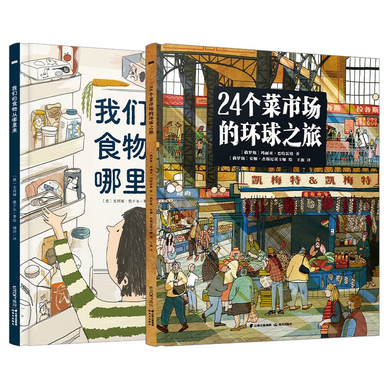 24个菜市场的环球之旅+我们的食物从哪里来  