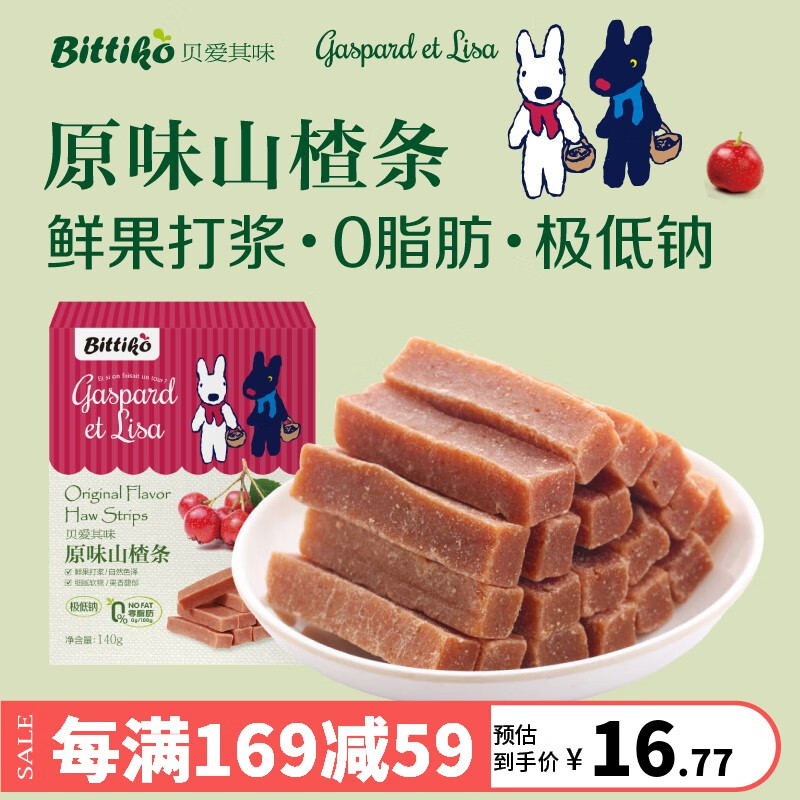 bittiko 贝爱其味 山楂宝宝零食山楂片山楂条山楂果糕 丽家宝贝 山楂条140g