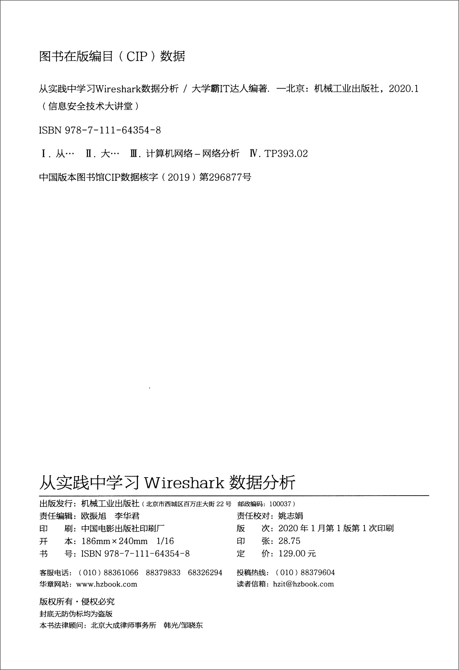从实践中学习Wireshark数据分析详情图
