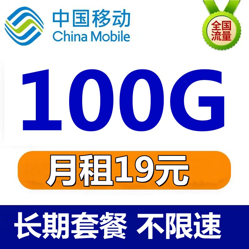 中国移动移动流量卡全国通用纯流量上网卡无线手机卡4g5g不限速大王卡