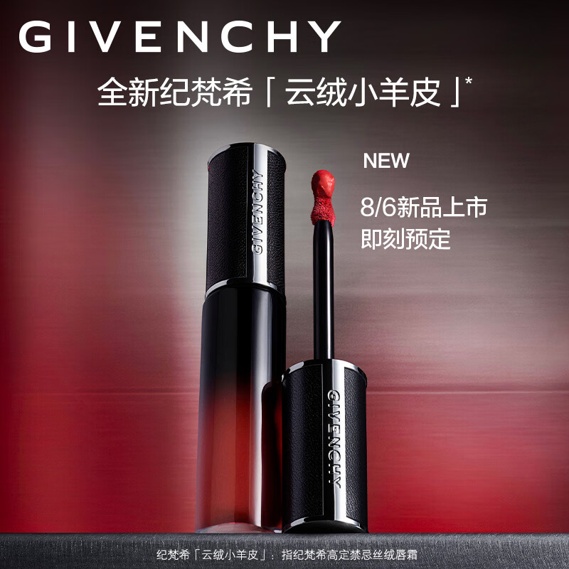 纪梵希（Givenchy）【店播专享】禁忌云绒小羊皮唇釉口红限定礼盒N27 生日礼物送女友