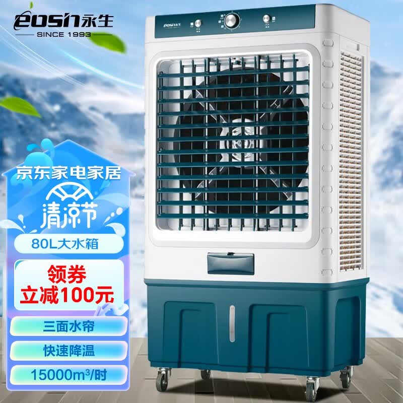 永生(eosin)空调扇制冷风扇水冷风机大风量可移动降温冷气机家用商用工业餐厅车间 工业推荐款【云杉绿】ACS-15000A