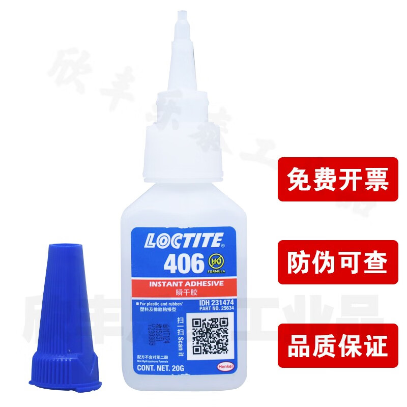 欣丰工品 乐泰406瞬干胶 loctite通用型 橡胶塑料粘接性快干胶