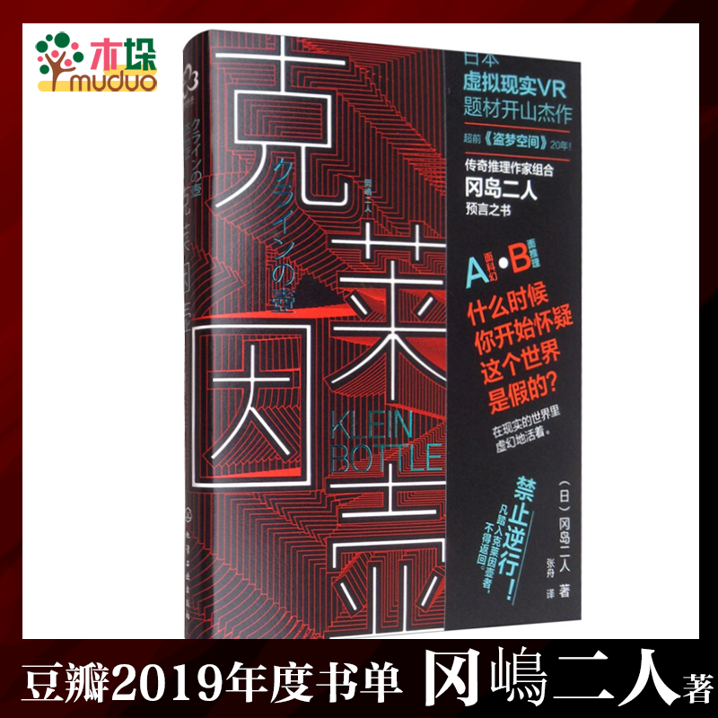克莱因壶 书小说 冈岛二人