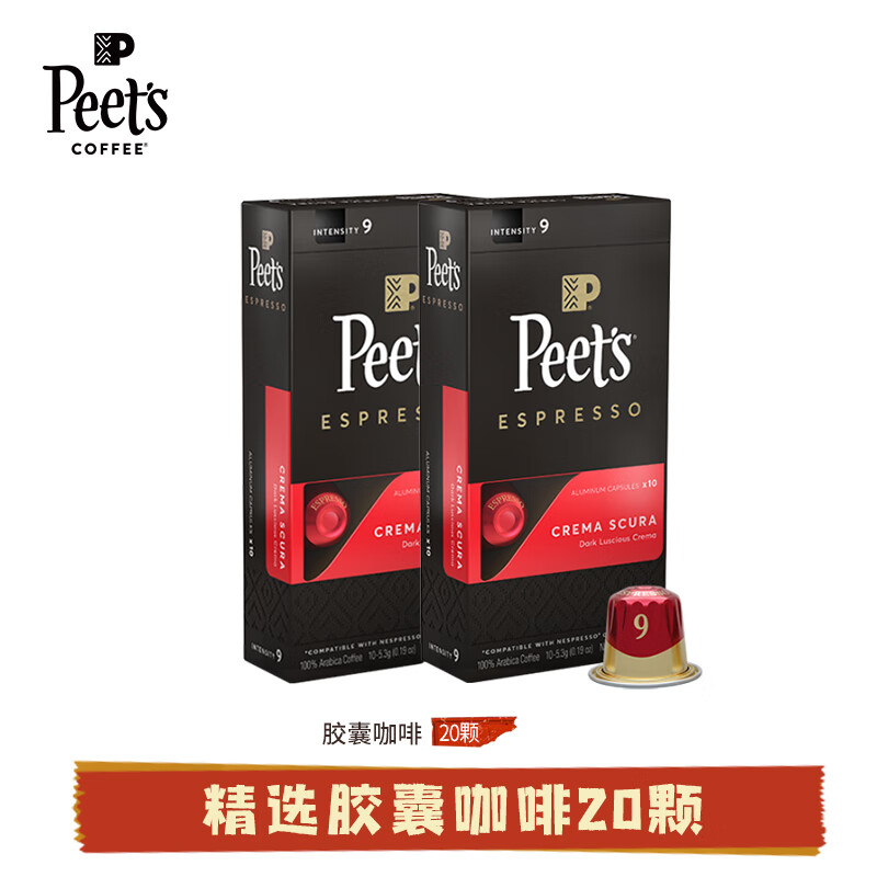 皮爷咖啡精品胶囊咖啡20颗peets咖啡混合装法国原装进口 强度9 醇黑奶香5.3g 20颗