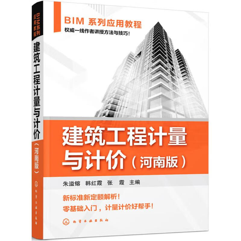 建筑工程计量与计价