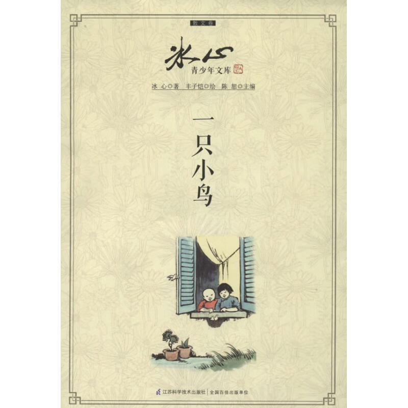 一只小鸟【正版图书,放心购买】