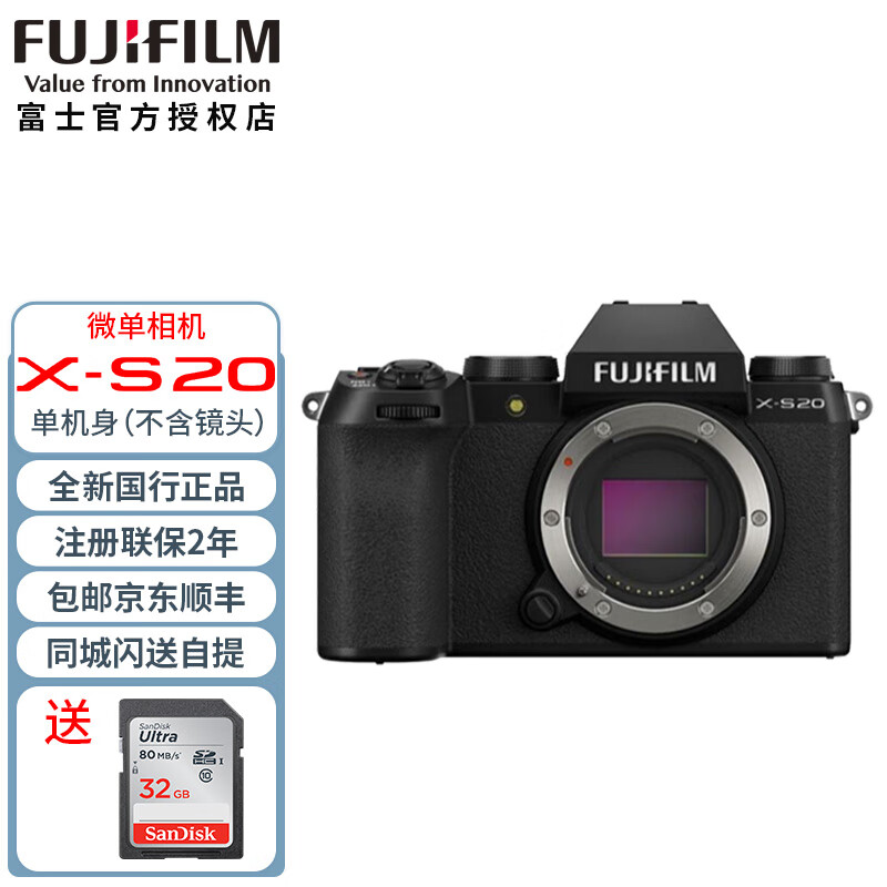 富士（FUJIFILM） X-S20 xs20 微单数码相机vlog视频美颜五轴防抖xs10升级 富士XS20机身（不含镜头套机拆机） 高阶套餐（升128G卡/含套餐礼包）