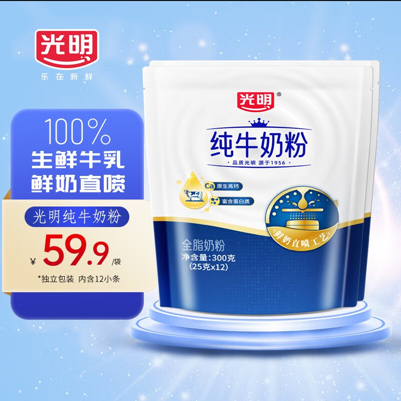 光明全脂纯牛奶粉高钙中老年女士学生儿童奶粉成人 生牛乳 袋装 300g