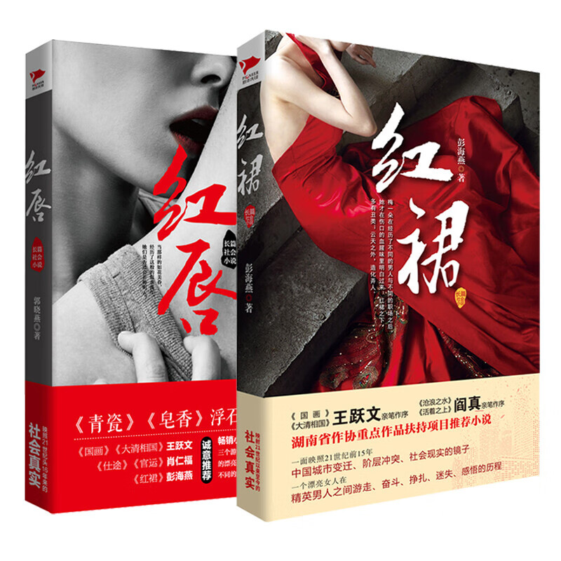 【系列自选】 官场小说：红裙+红唇(2册)